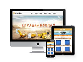 煤矿综合采掘机械设备织梦网站建设模板(带手机端)+PC+移动端+利于SEO优化