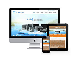 空调空气过滤设备织梦网站建设模板(带手机端)+PC+移动端+利于SEO优化