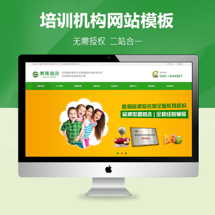 早教培训机构织梦网站建设网站模板PC+WAP+利于SEO关键词优化