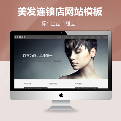 美发连锁店织梦网站建设自适应模板(带手机端)带数据+利于SEO关键词优化