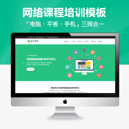 蓝色高端商务培训公司网站建设网站模板响应式模板+利于SEO关键词优化