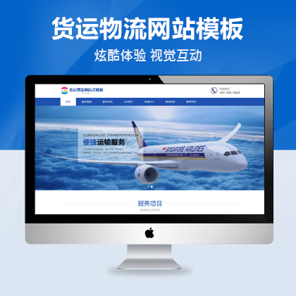 运输服务网站建设模板、货运网站建设模板、物流类网站建设模板+利于SEO关键