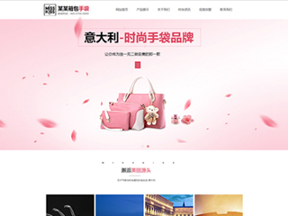 外贸箱包公司网站模板,外贸箱包公司网页模板,响应式模板,网站制作,网站建设