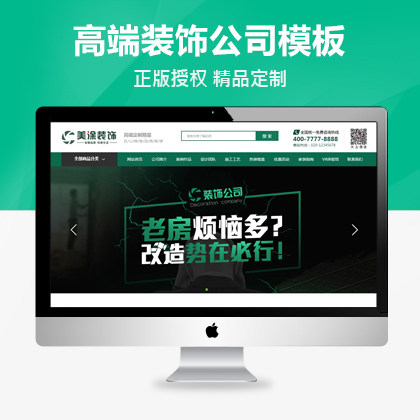 「建筑装饰网站模板」高端装饰公司网站模板源码