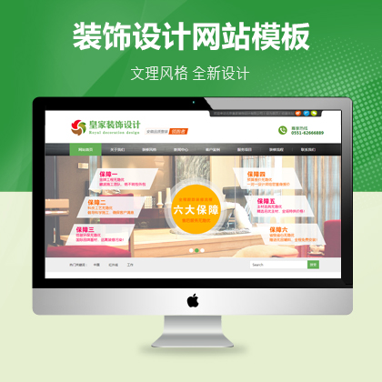 「建筑装饰网站模板」dedecms装饰设计公司织梦模板