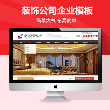 「建筑装饰网站模板」dedecms装饰公司织梦模板