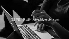 六安网站推广-六安企业网站要和网站推广结合