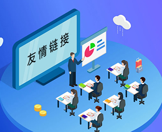 鉴别高质量的友情链接​