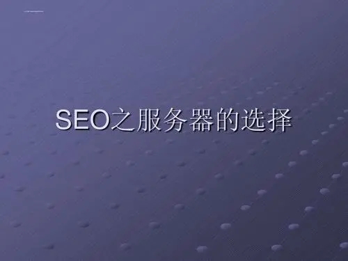 SEO怎么用优化细节来带动网站营销