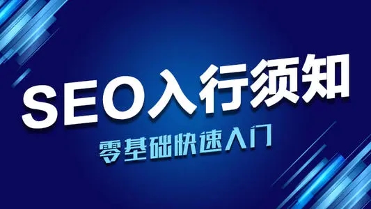 一个SEO工作者的基本日常有哪些