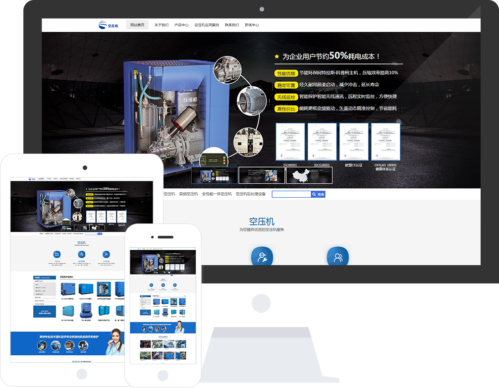 【机械网站模板】空压机公司响应式网站模板，网站优化