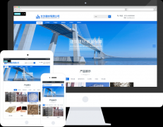 【建材公司响应式网站模板】建材公司网站优化