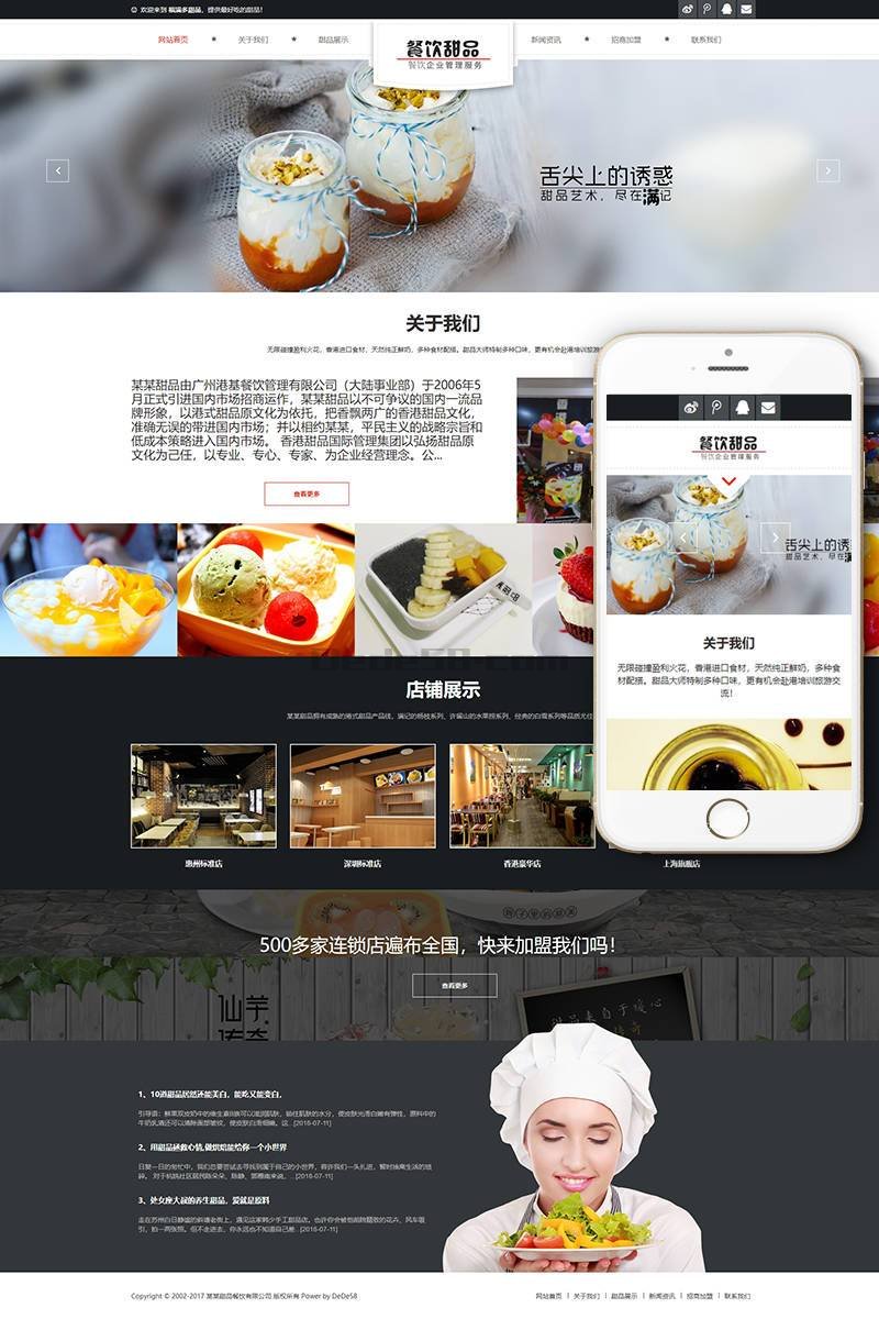 【餐饮网站模板】甜品网站模板，食品<a href='https://www.laiyongfei.com' target='_blank'><u>网站优化</u></a>