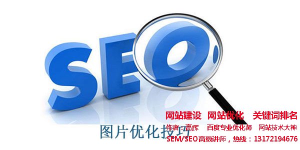 <a href='https://www.laiyongfei.com' target='_blank'><u>网站优化</u></a>图片的有哪些技巧?