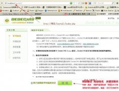 织梦CMS整站源码通用安装教程