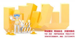 企业网站建设必须做好这8件事！