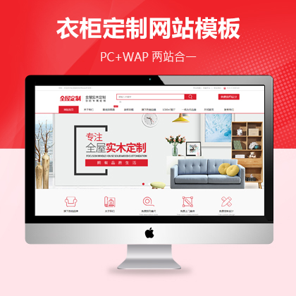 全屋定制装饰公司织梦网站建设PC+WAP网站模板+利于SEO关键词优化