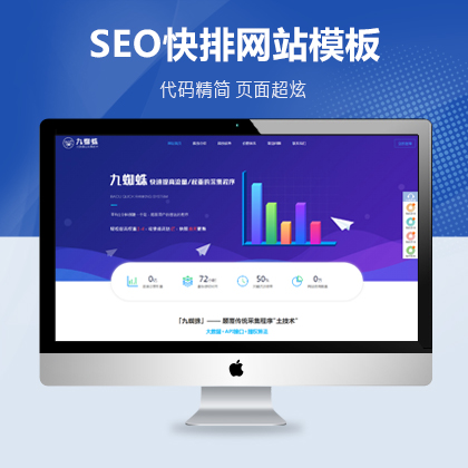 简单易用SEO工具/软件推广简单网络公司网站建设模板+利于SEO关键词优化