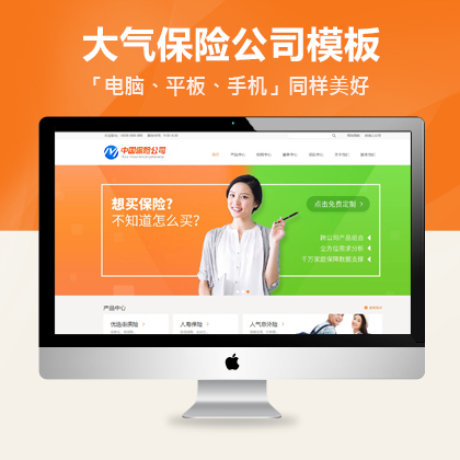 HTML5网站建设商业保险公司网站模板+利于SEO关键词优化