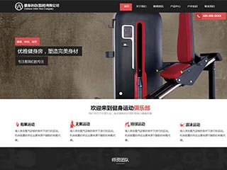 户外运动公司网站建设|网站制作|户外运动公司网站模板响应式网页模板+利于