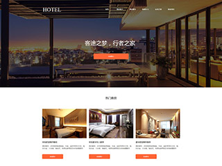 酒店集团网站网站建设,网站制作,响应式网页模板+利于SEO关键词优化
