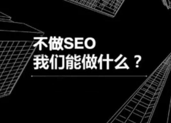 网站seo优化如何让搜索引擎重新收录网页?