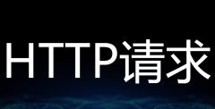 HTTP/2为什么对SEO优化有帮助？