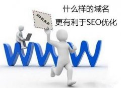 SEO优化如何选择域名和空间来提升优化效果?