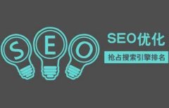 资深SEO揭秘SEO到底是什么?