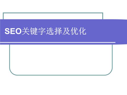 哪些基本的网站优化方法值得选择,介绍市场营销是做什么的