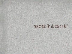 【网络营销团队】个人seo优化能逆袭整个团队seo优化吗