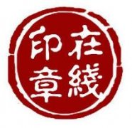 目前刻章公司防伪技术有哪些