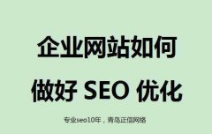 网站优化：百度首页关键词seo优化排名小技巧提升网站权重