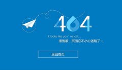 404页面是什么？网站做404页面有什么功能？