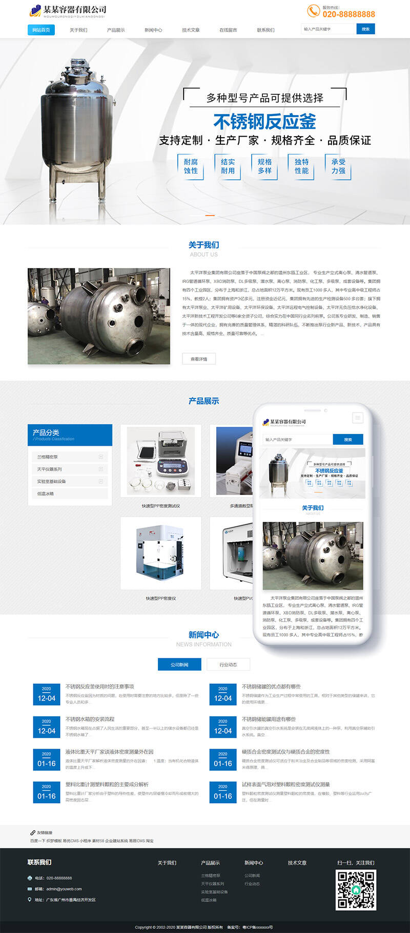 响应式容器类网站织梦模板(自适应手机端)+PC+wap+利于SEO优化