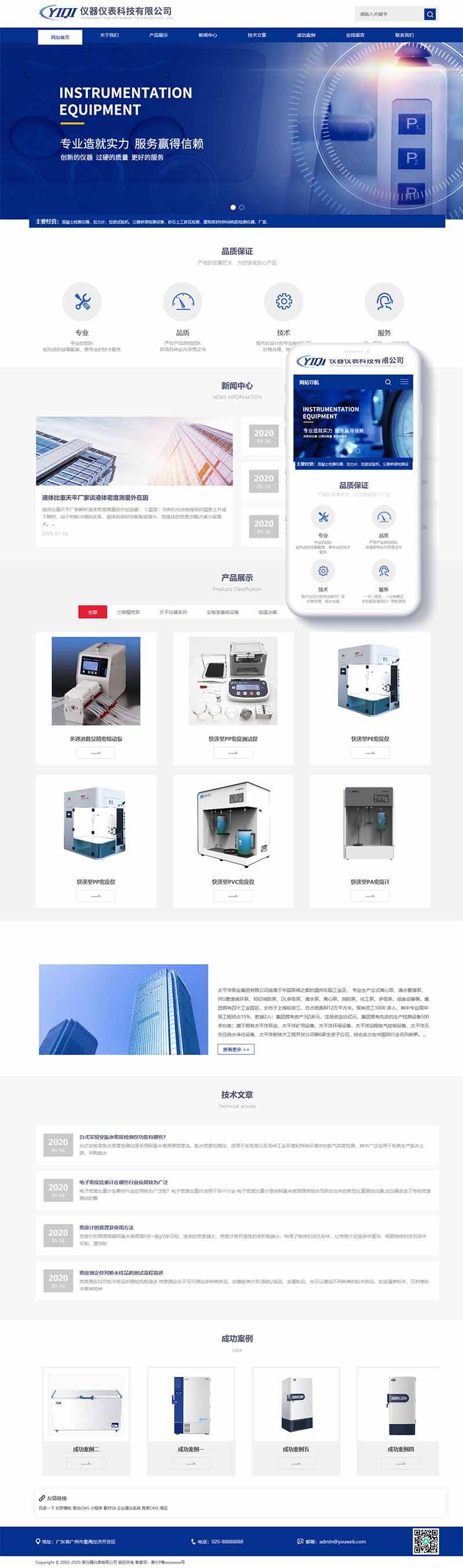 响应式仪器仪表科技类网站织梦模板(自适应手机端)+PC+wap+利于SEO优化