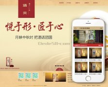 白酒酒类产品展示类企业网站织梦模板(带手机端)+PC+移动端+利于SEO优化