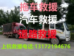 上杭道路救援#上杭汽车救援#上杭拖车救援【24小时热线13172194676】