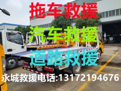 睢县道路救援#睢县汽车救援#睢县拖车救援【24小时热线13172194676】