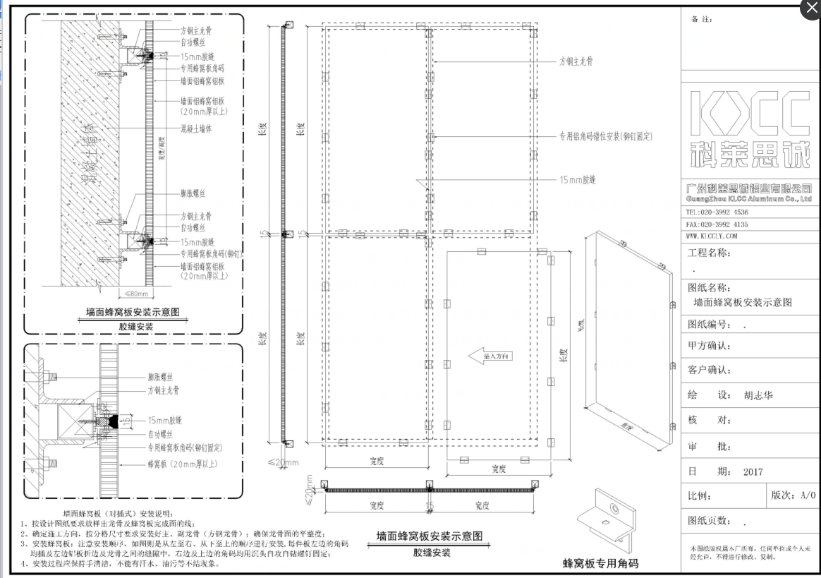 铝蜂窝板安装图